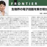 Lab introduction was published in "IIS News". 杉原加織の記事が生研ニュース No.185 “FRONTIER” に掲載されました（2020.08.01）